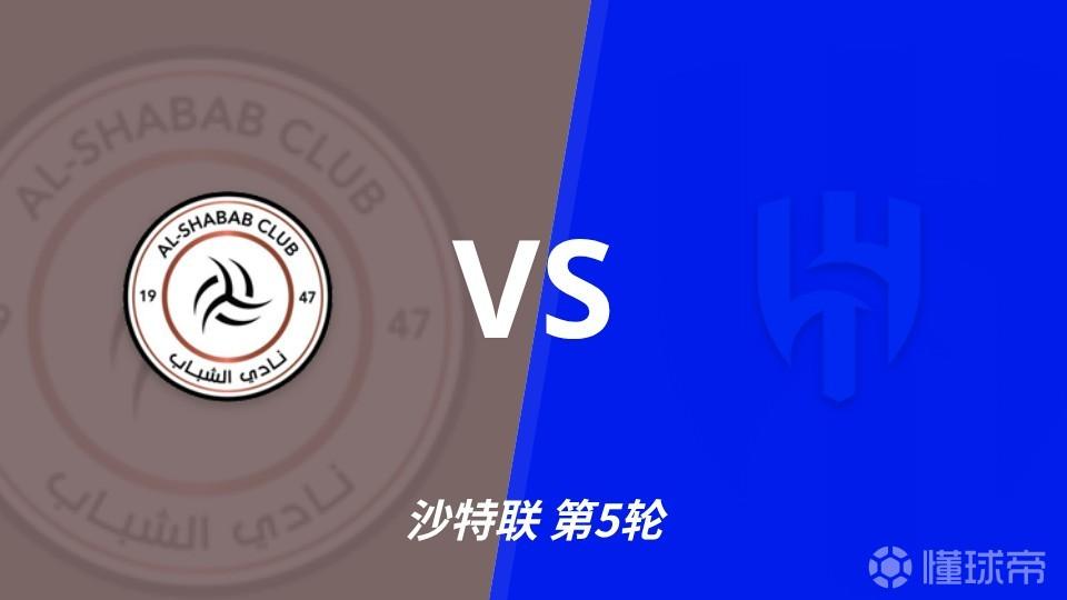 彩经前瞻:利雅得青年vs利雅得新月,青年主场稳健有望不败
